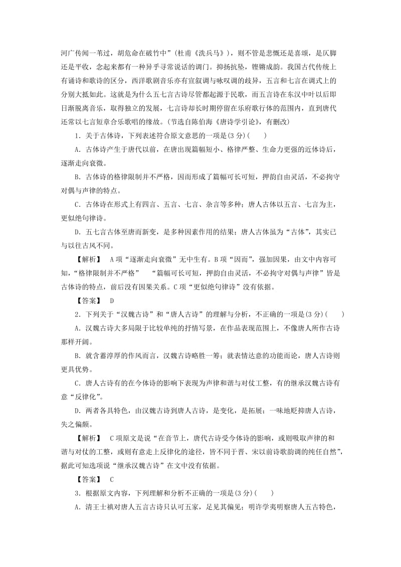 2019-2020年高中语文第三单元过关检测卷新人教版必修.doc_第2页