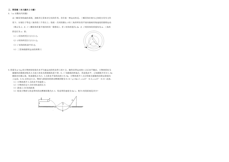 2019-2020年高三物理二轮复习 作业卷九 曲线运动1（含解析）.doc_第2页