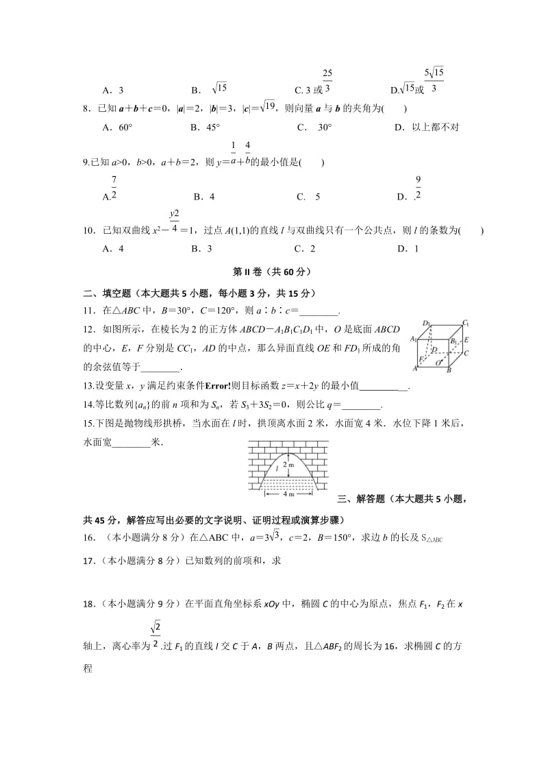 2019-2020年高二上学期期末考试数学（理）试题（A卷） 含答案.doc_第2页