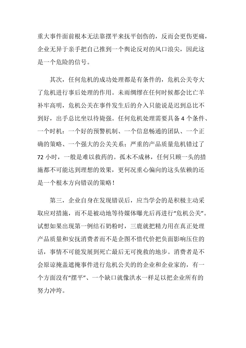 三鹿事件心得体会：三鹿匆忙复产危机反思远未结束.doc_第2页