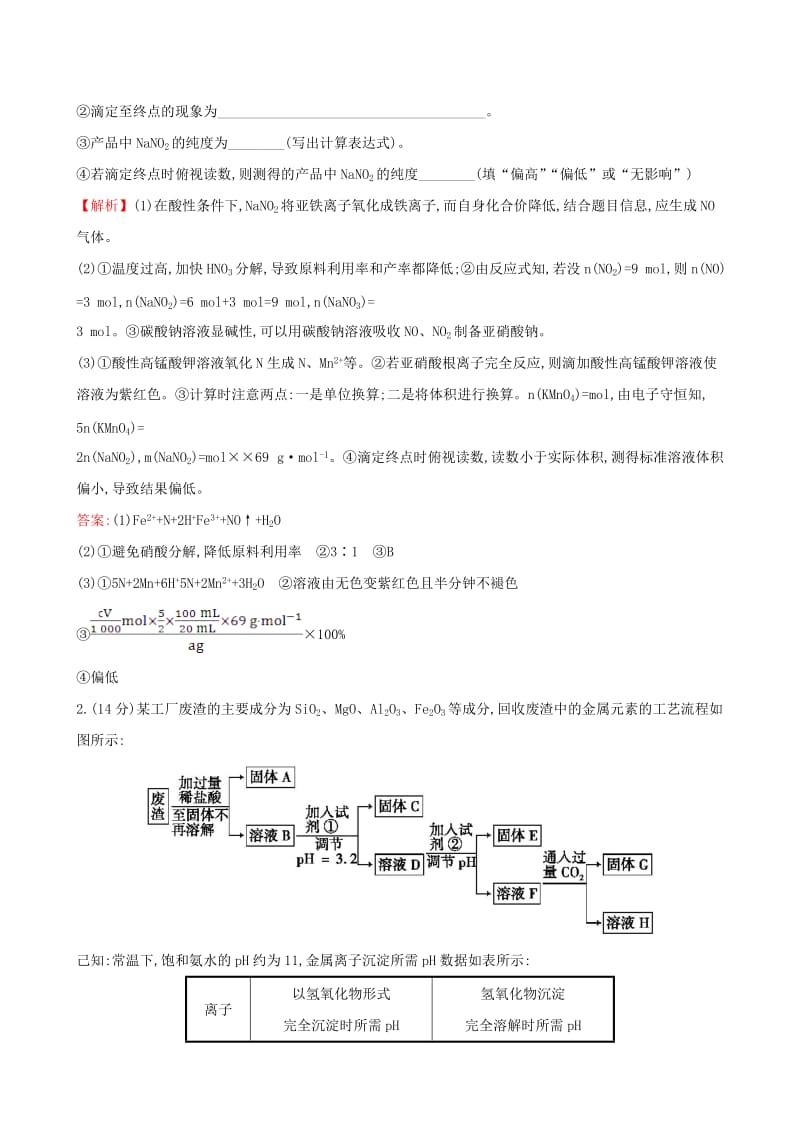 2019-2020年高考化学二轮复习非选择题标准练六.doc_第2页