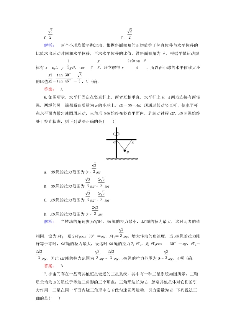 2019-2020年高三物理二轮复习 第1部分 专题1 力与运动 第3讲 平抛运动、圆周运动和天体的运动课时作业集训.doc_第3页