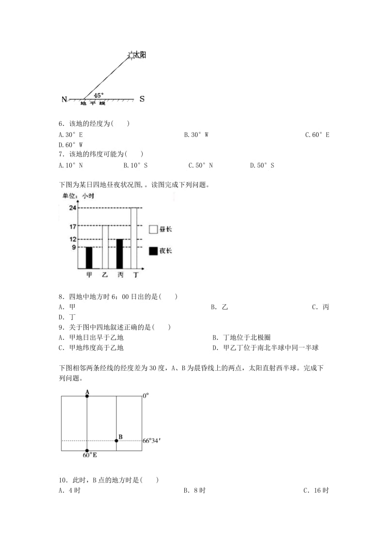 2019-2020年高一地理上学期10月月考试题(VII).doc_第2页