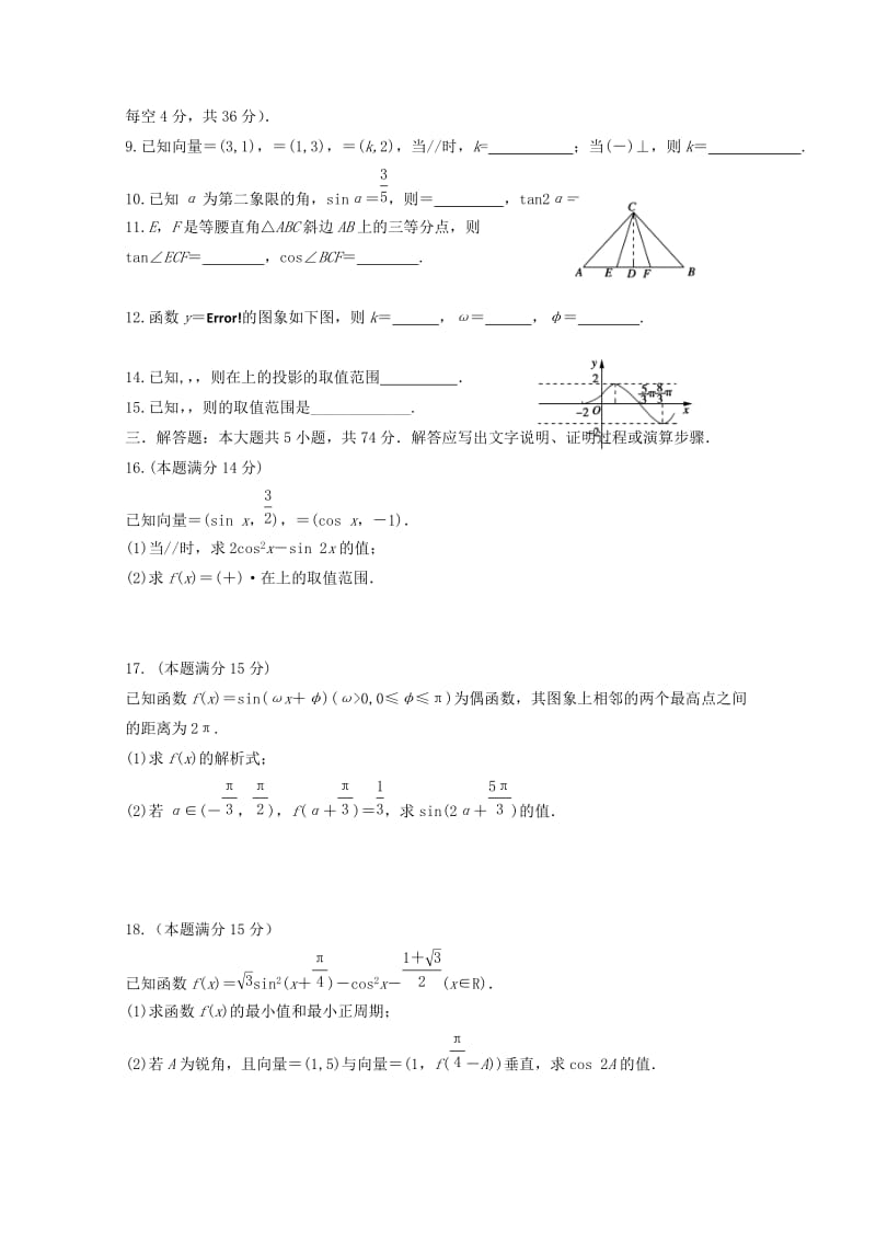 2019-2020年高一数学上学期期中试题（创新班）(I).doc_第2页