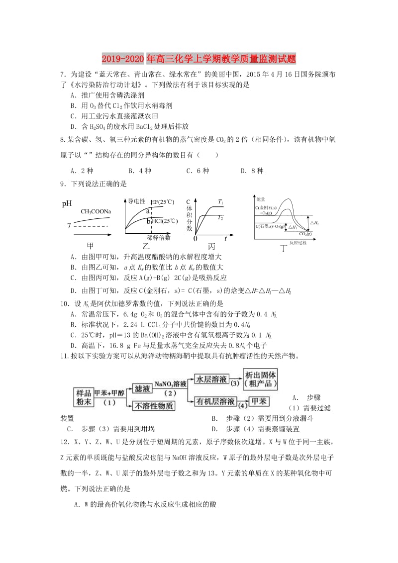 2019-2020年高三化学上学期教学质量监测试题.doc_第1页