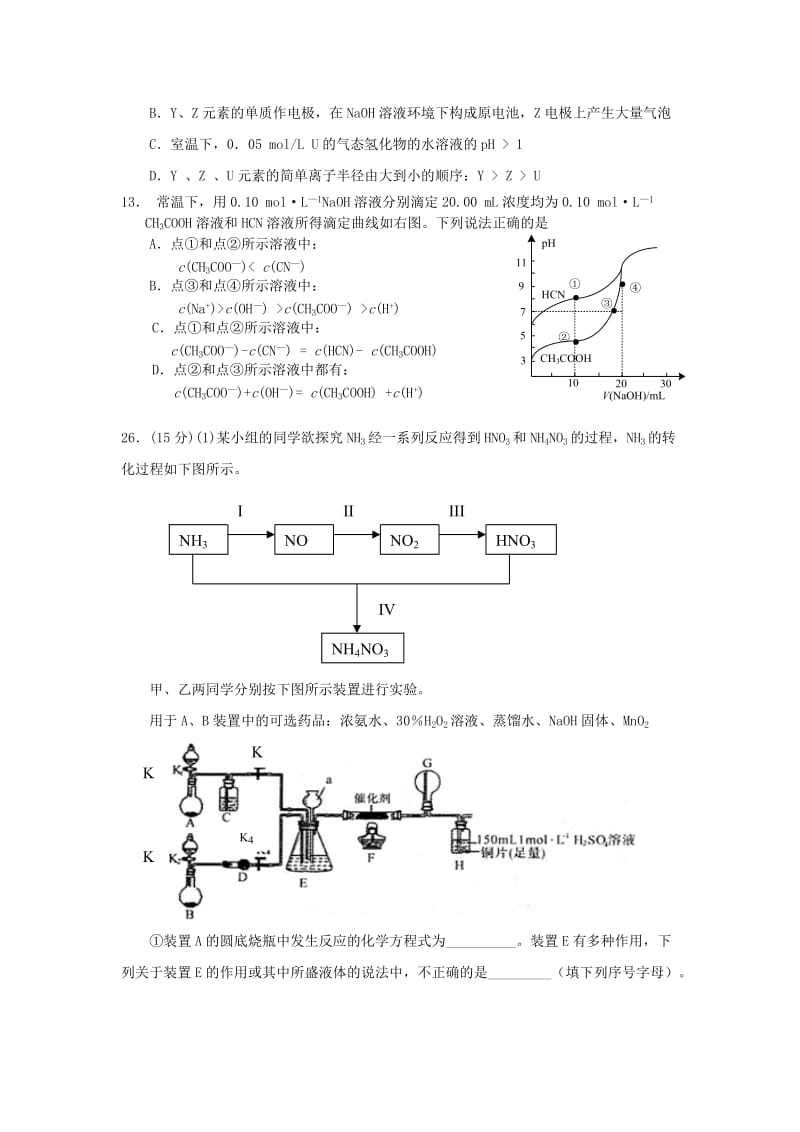 2019-2020年高三化学上学期教学质量监测试题.doc_第2页