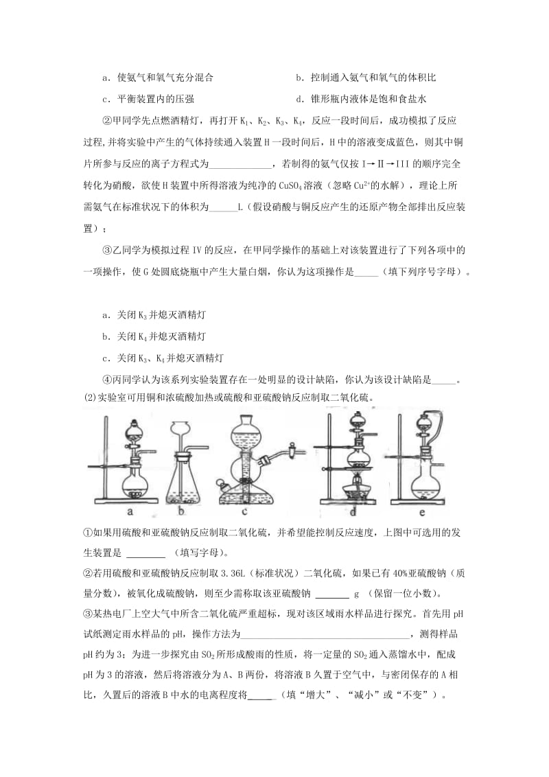 2019-2020年高三化学上学期教学质量监测试题.doc_第3页