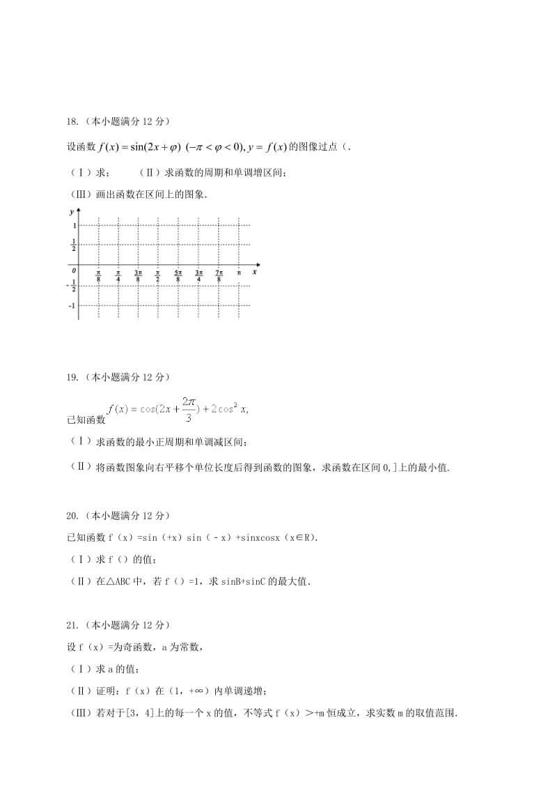 2019-2020年高一数学12月月考试题(II).doc_第3页