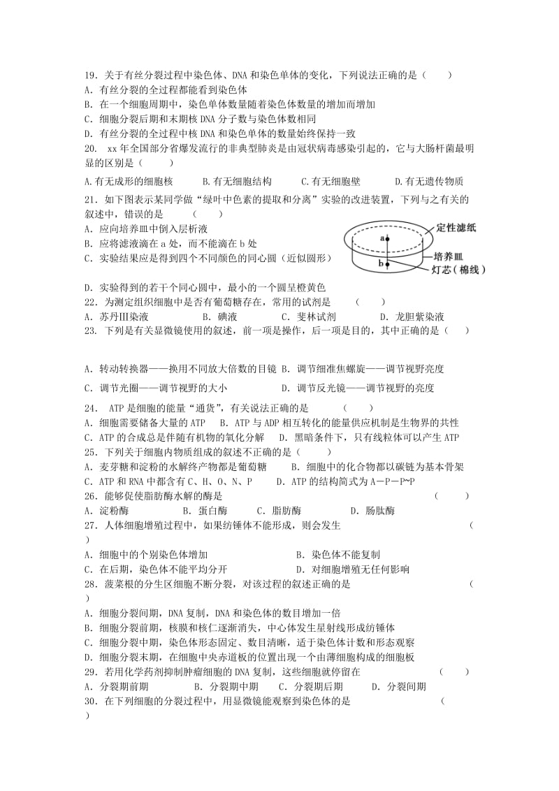 2019-2020年高二上学期期中考试生物（理）试题.doc_第3页