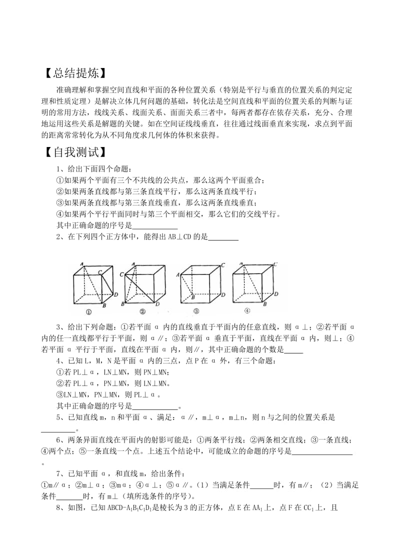 2019-2020年高三数学二轮复习 专题6空间平行与垂教案 苏教版.doc_第3页