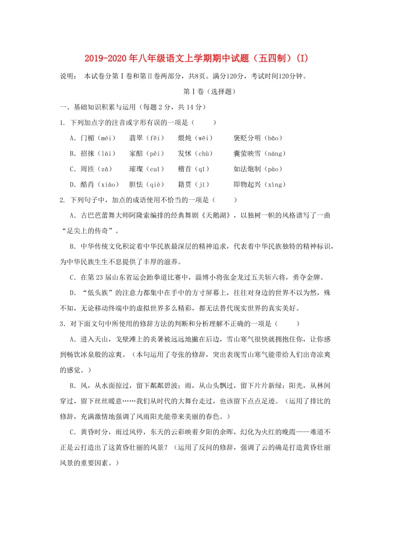 2019-2020年八年级语文上学期期中试题（五四制）(I).doc_第1页