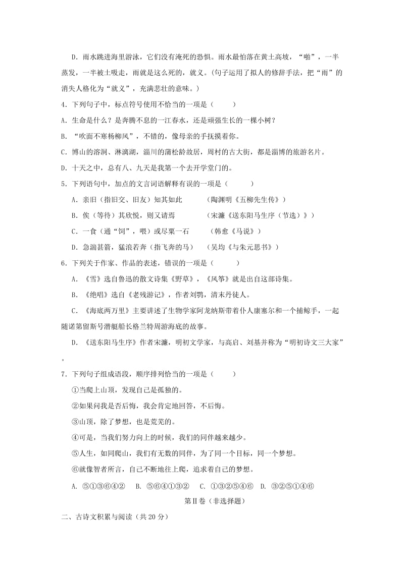 2019-2020年八年级语文上学期期中试题（五四制）(I).doc_第2页