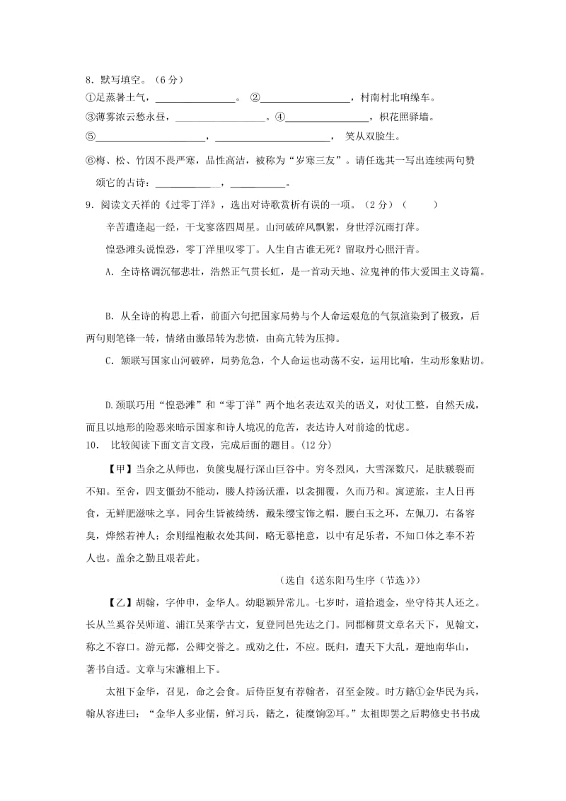 2019-2020年八年级语文上学期期中试题（五四制）(I).doc_第3页