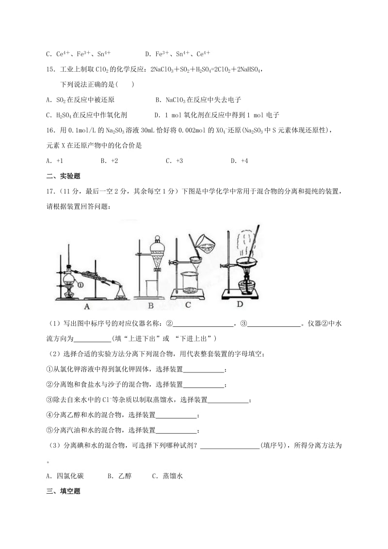 2019-2020年高一化学上学期期末考试试题理(II).doc_第3页