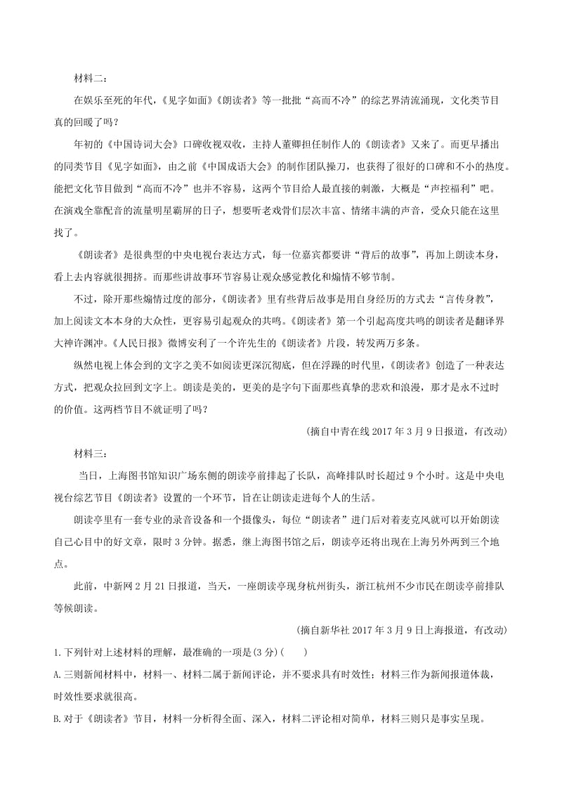 2019-2020年高考语文一轮复习专题二新闻阅读专题专项突破演练5新闻阅读综合模拟训练二.doc_第2页