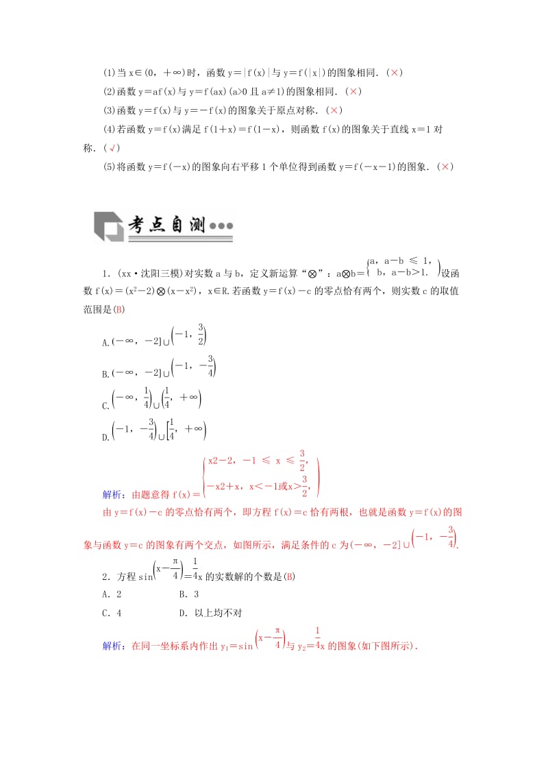 2019-2020年高考数学二轮复习 专题9 思想方法专题 第二讲 数形结合思想 理.doc_第2页