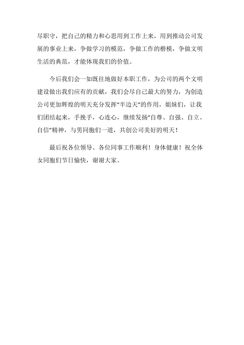 三八红旗手代表发言稿.doc_第2页