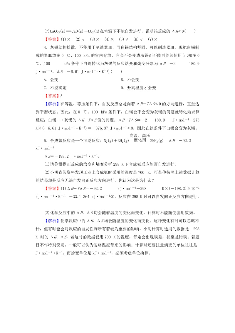 2019-2020年高中化学 专题2 第2单元 第1课时 化学反应的方向随堂演练 苏教版选修4.doc_第2页