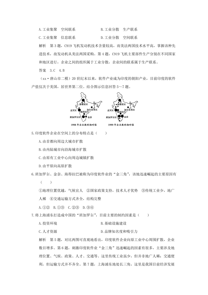 2019-2020年高考地理二轮复习 第二部分 专题九 工业生产活动与产业转移提升练.doc_第2页