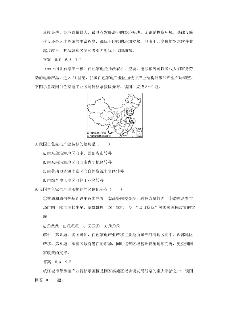 2019-2020年高考地理二轮复习 第二部分 专题九 工业生产活动与产业转移提升练.doc_第3页