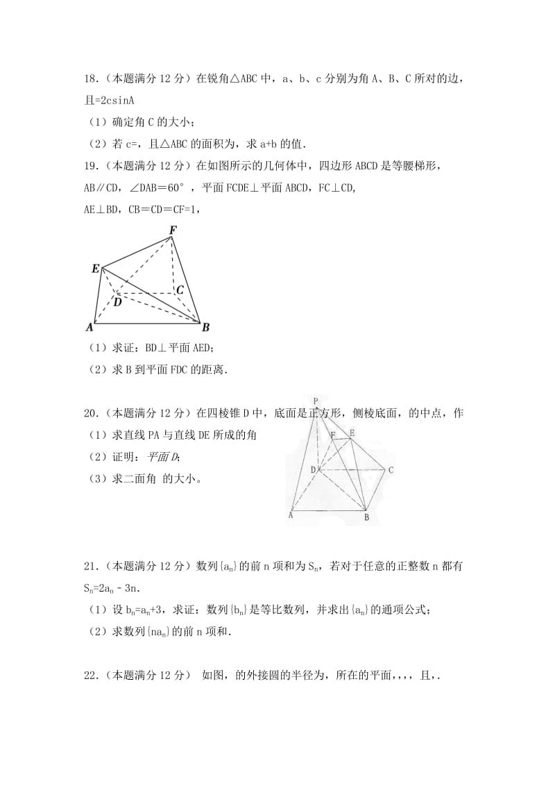 2019-2020年高一上学期期末考试数学（理）试题 含答案(I).doc_第3页