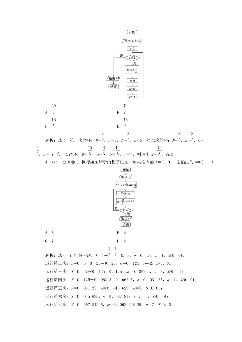 2019-2020年高考数学大一轮复习板块命题点专练十五文.doc_第2页