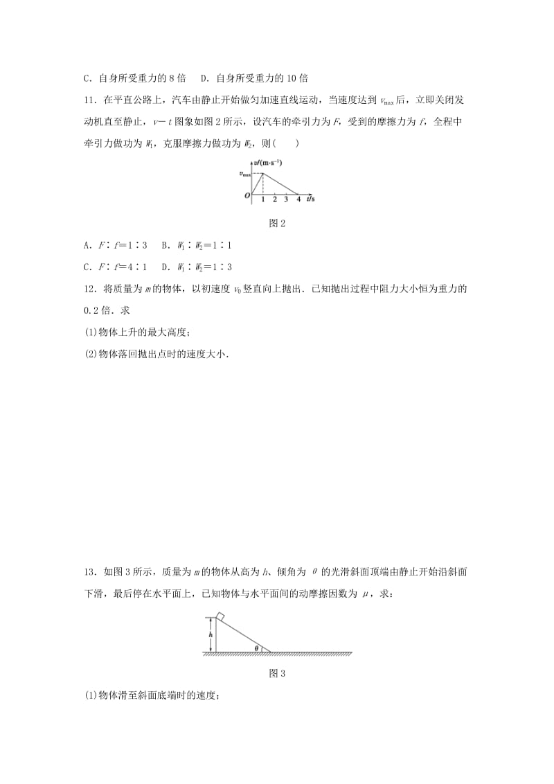 2019-2020年高中物理 第2章 能的转化与守恒 第1讲 动能的改变题组训练 鲁科版必修2.doc_第3页