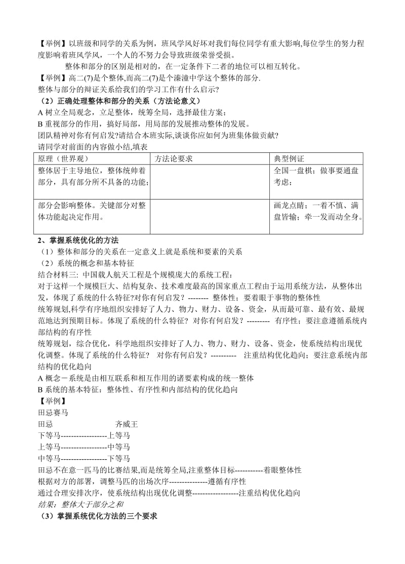 2019-2020年高中政治 公开课用联系的观点看问题教案 新人教版必修4.doc_第3页