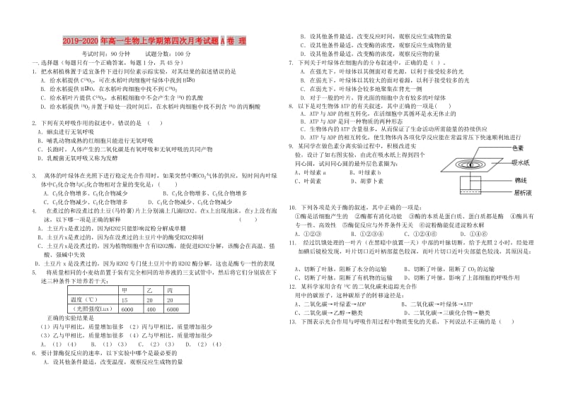 2019-2020年高一生物上学期第四次月考试题A卷 理.doc_第1页