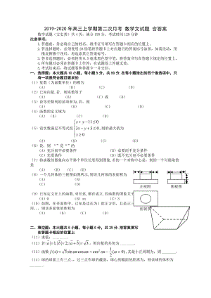 2019-2020年高三上學(xué)期第二次月考 數(shù)學(xué)文試題 含答案.doc