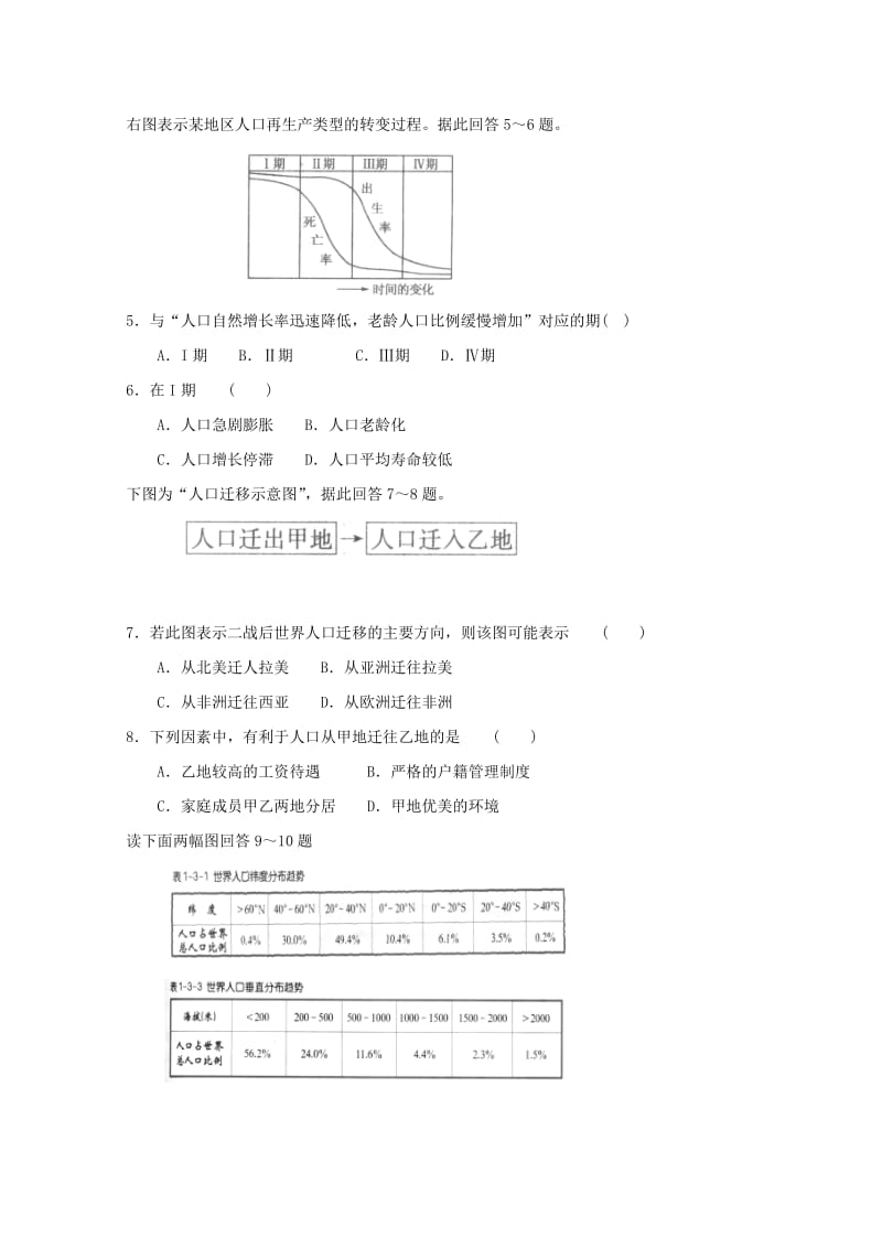 2019-2020年高一地理下学期第一次模拟考试试题.doc_第2页