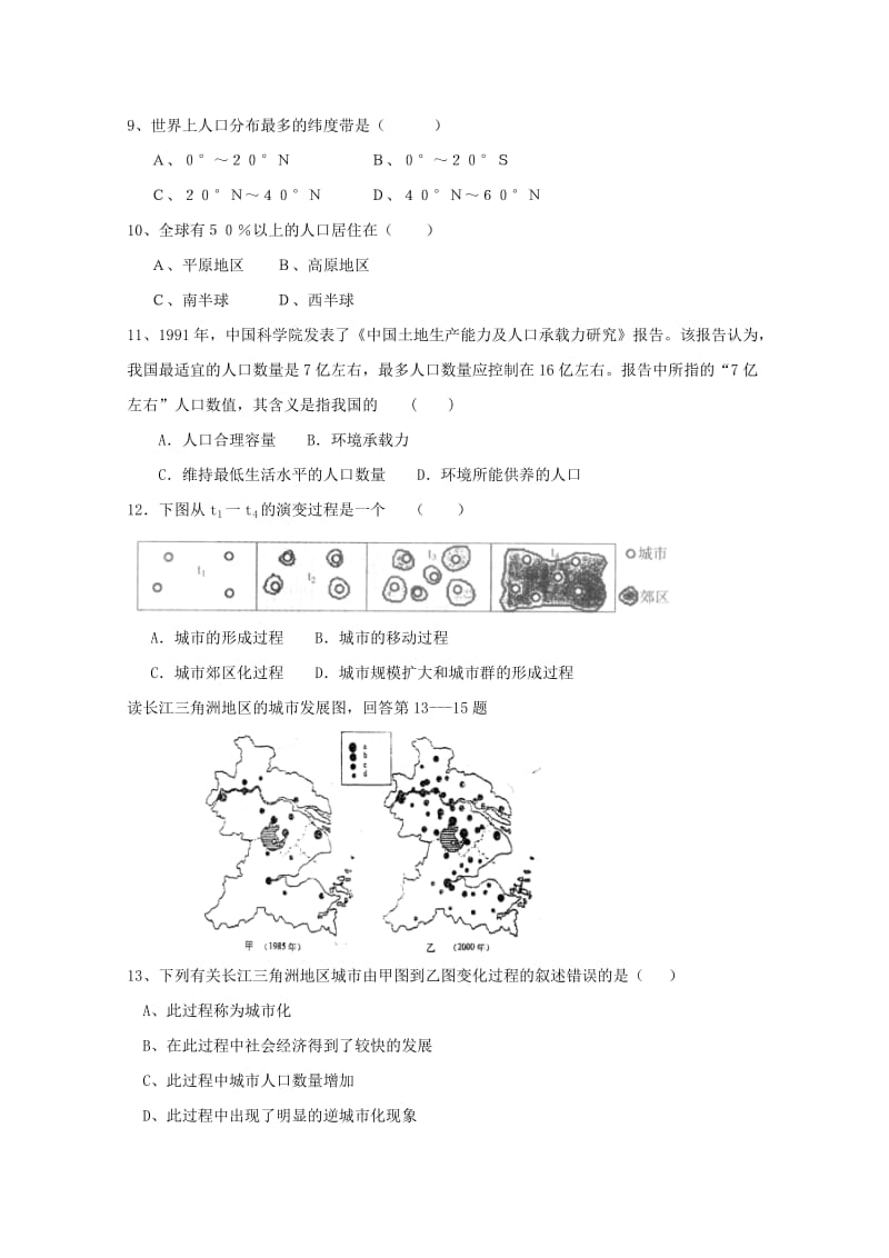 2019-2020年高一地理下学期第一次模拟考试试题.doc_第3页