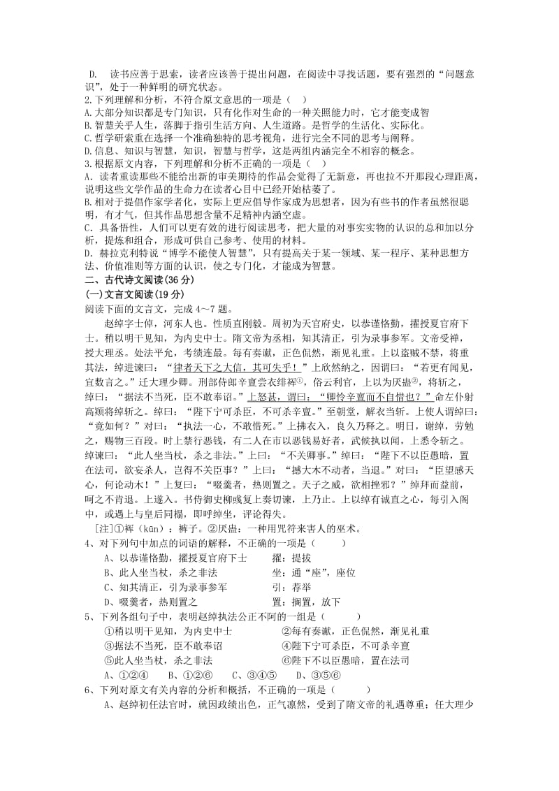 2019-2020年高一语文下学期期末考试试题(VII).doc_第2页