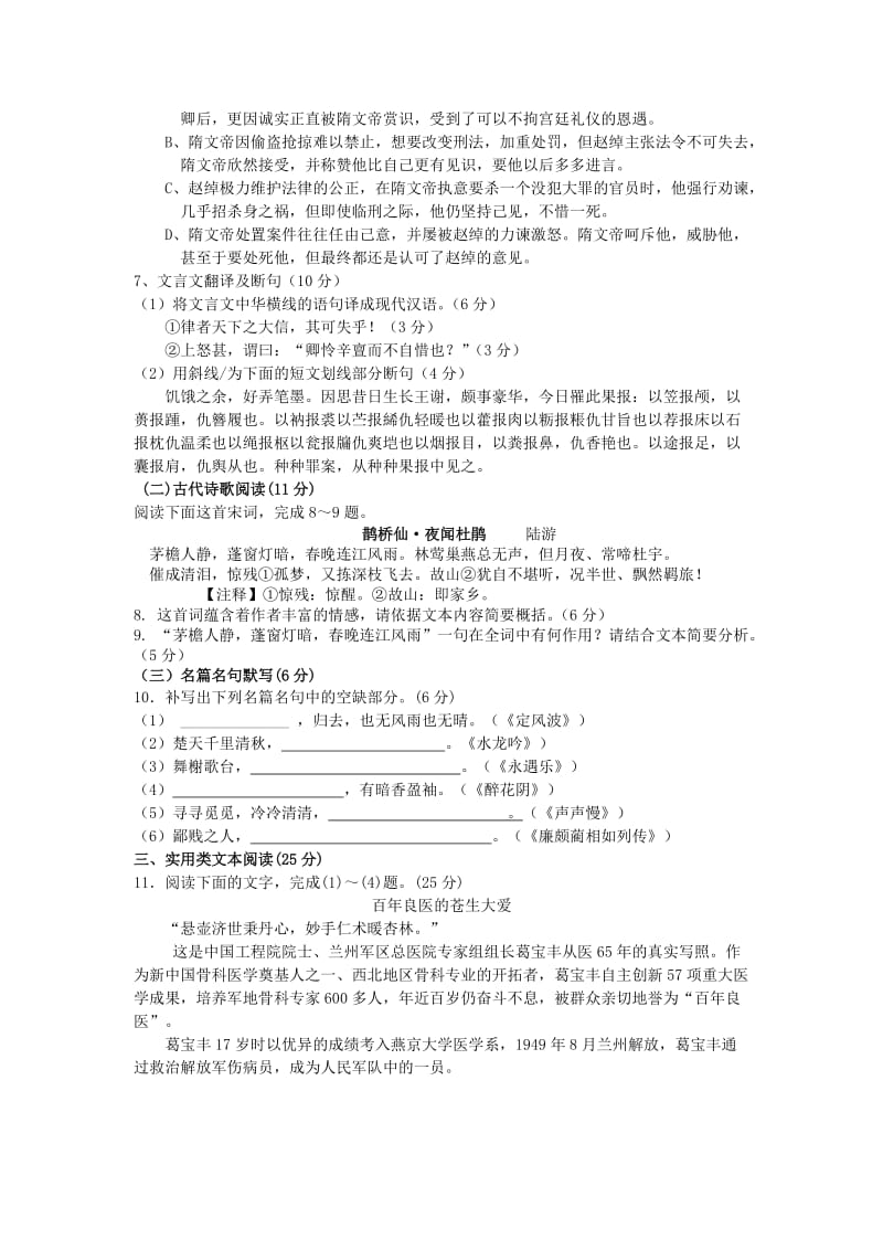 2019-2020年高一语文下学期期末考试试题(VII).doc_第3页