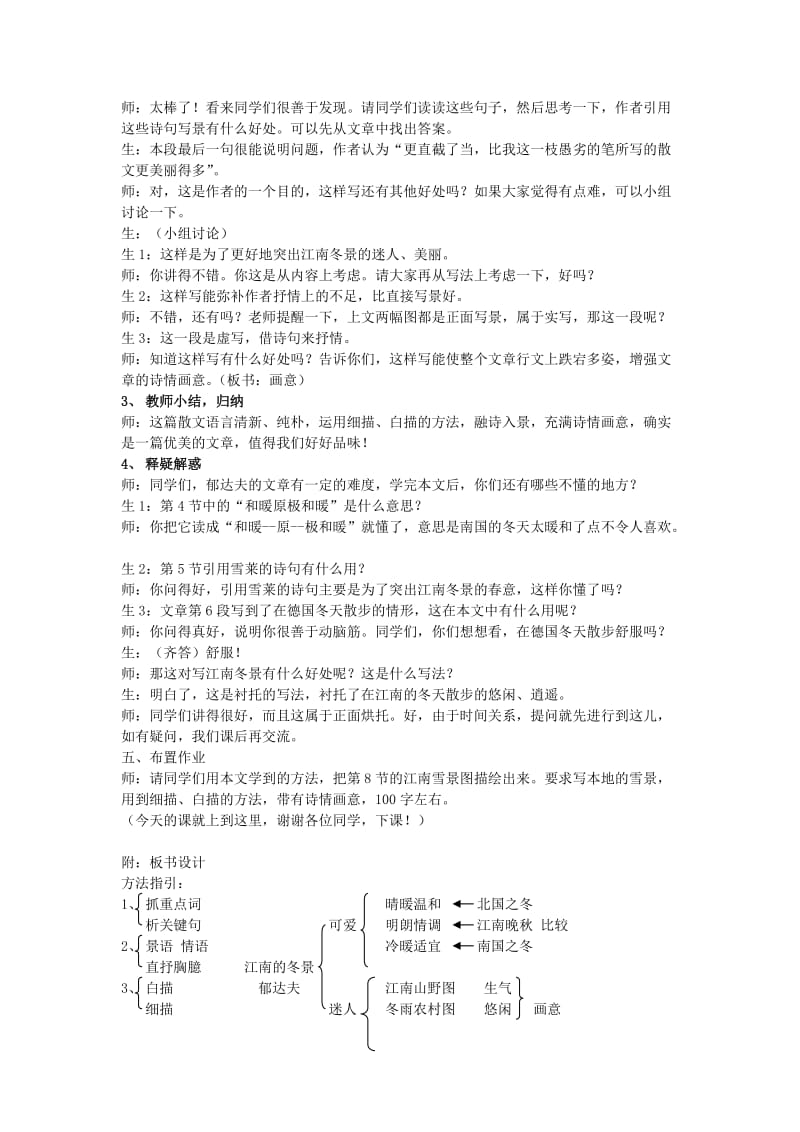 2019-2020年高中语文 第四专题之《江南的冬景》教学实录 苏教版必修1.doc_第3页