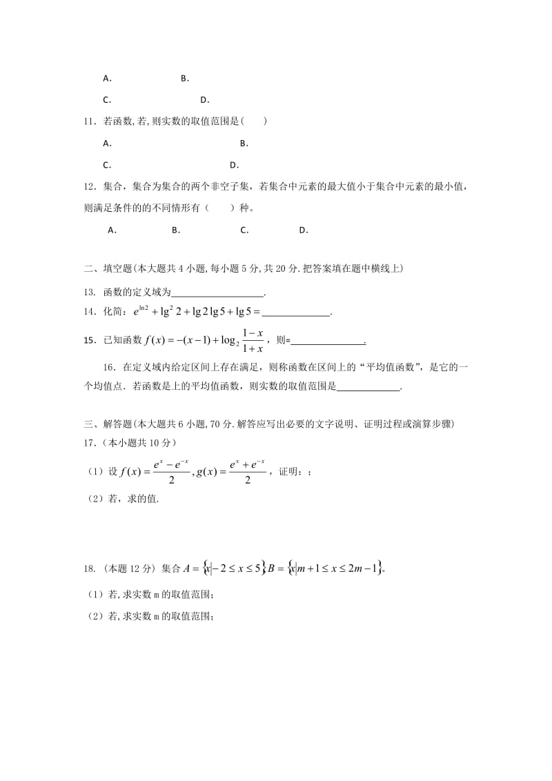 2019-2020年高一上学期期中考试数学试题 含解析(III).doc_第2页