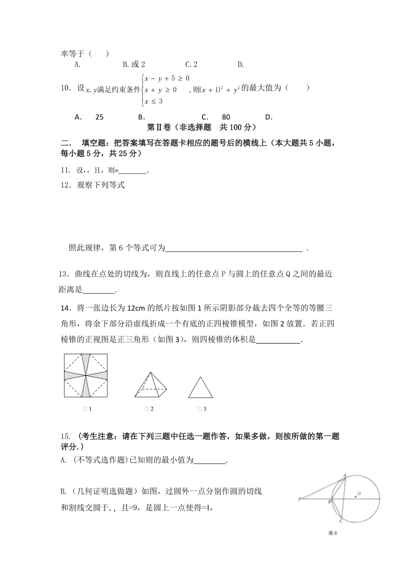 2019-2020年高三上学期第二次适应性训练数学（文）试题含答案.doc_第2页