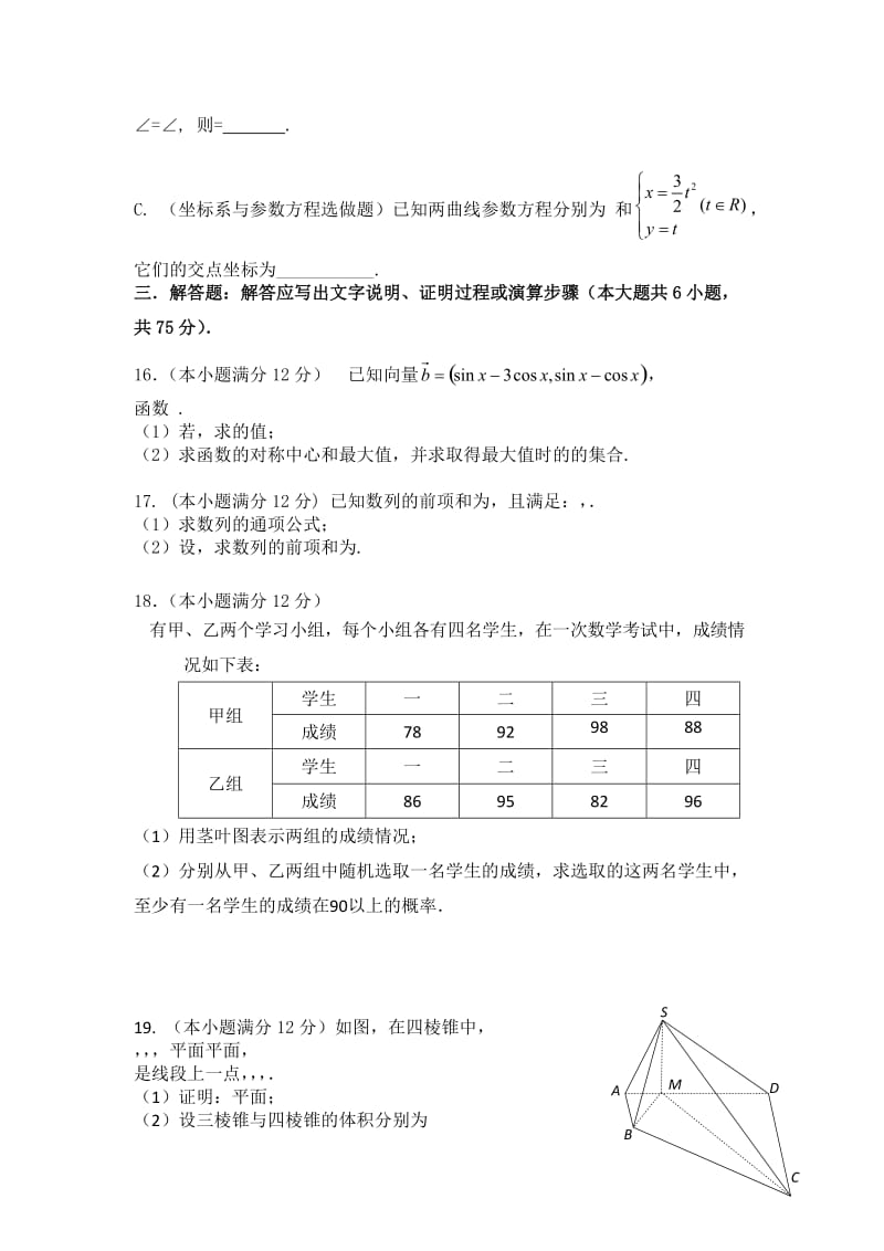 2019-2020年高三上学期第二次适应性训练数学（文）试题含答案.doc_第3页