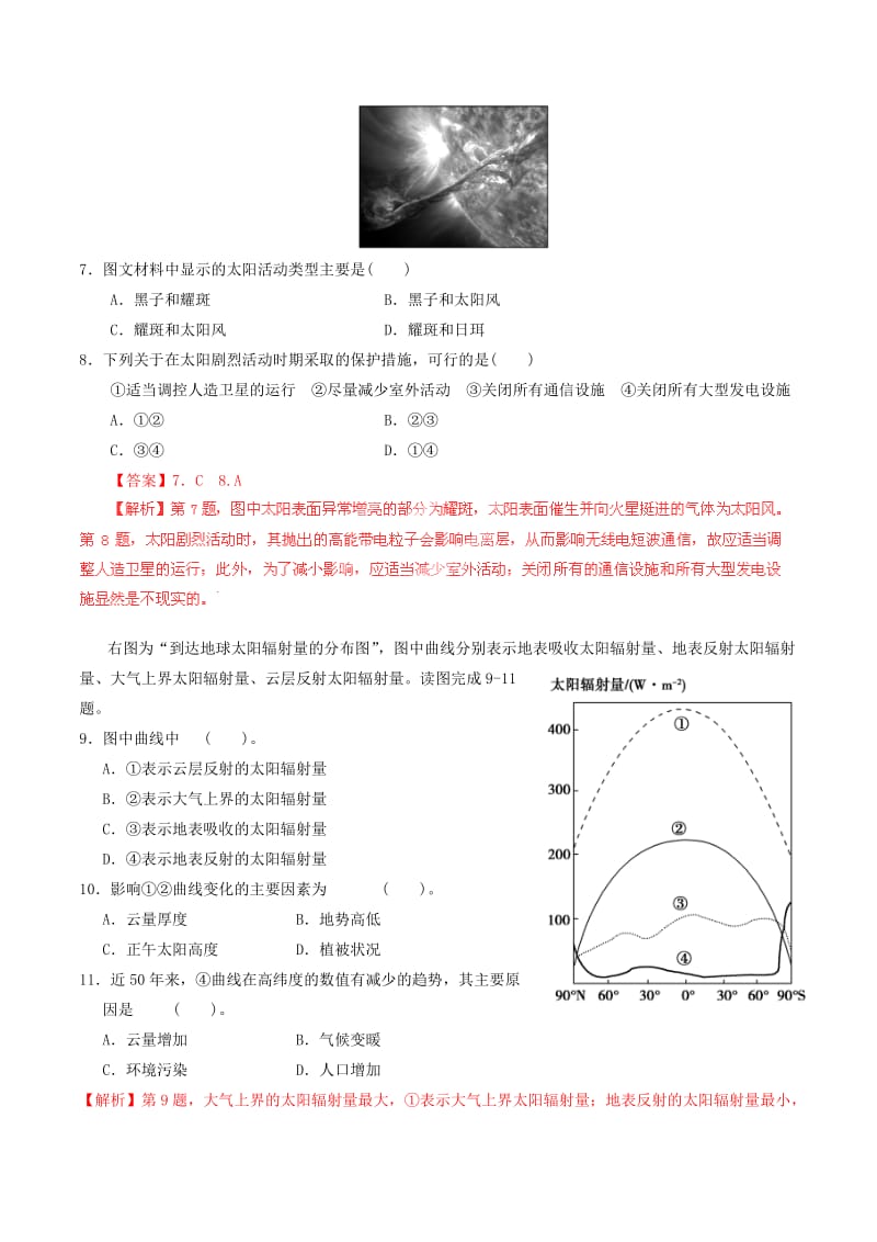 2019-2020年高一地理 专题1.2 太阳对地球的影响（练）.doc_第3页