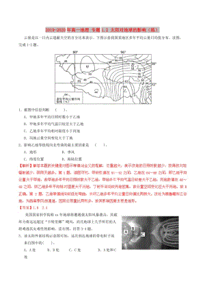 2019-2020年高一地理 專題1.2 太陽對地球的影響（練）.doc