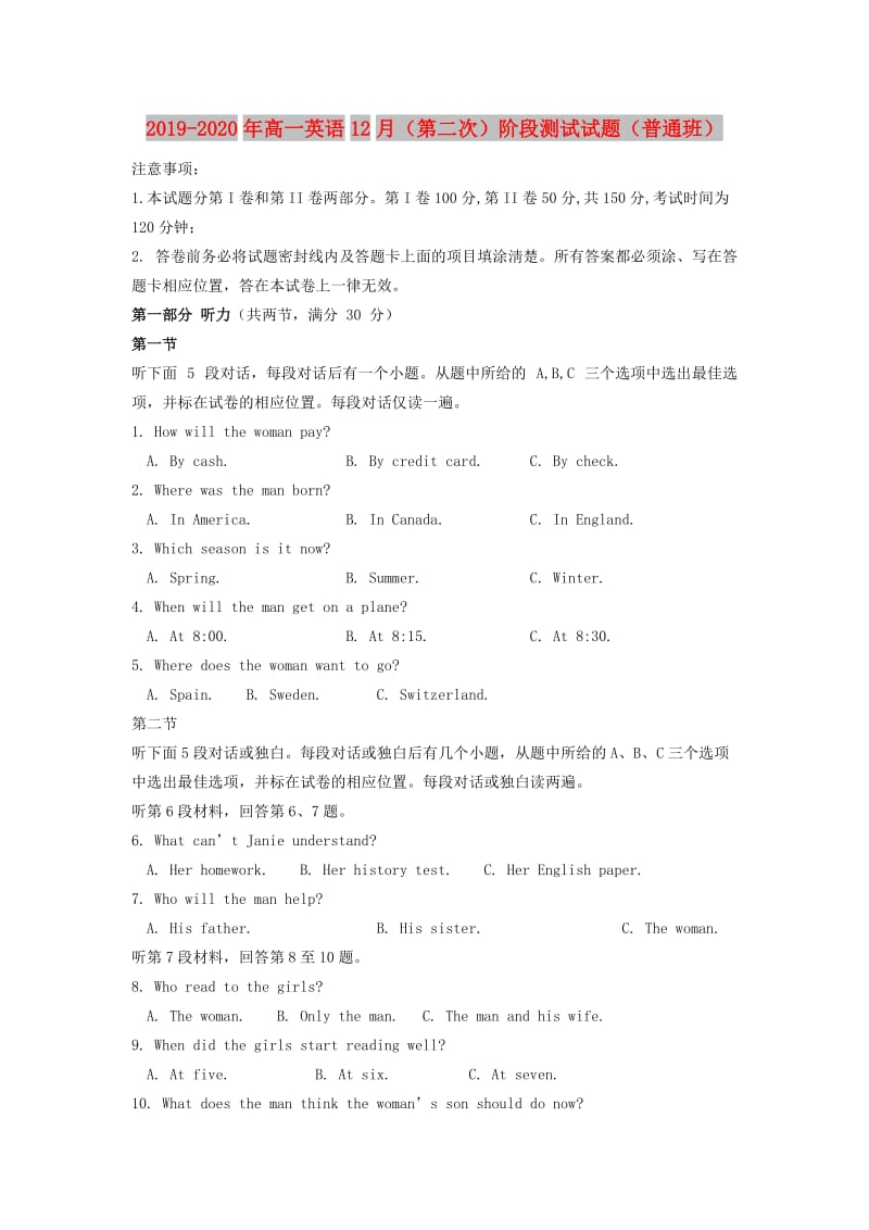 2019-2020年高一英语12月（第二次）阶段测试试题（普通班）.doc_第1页