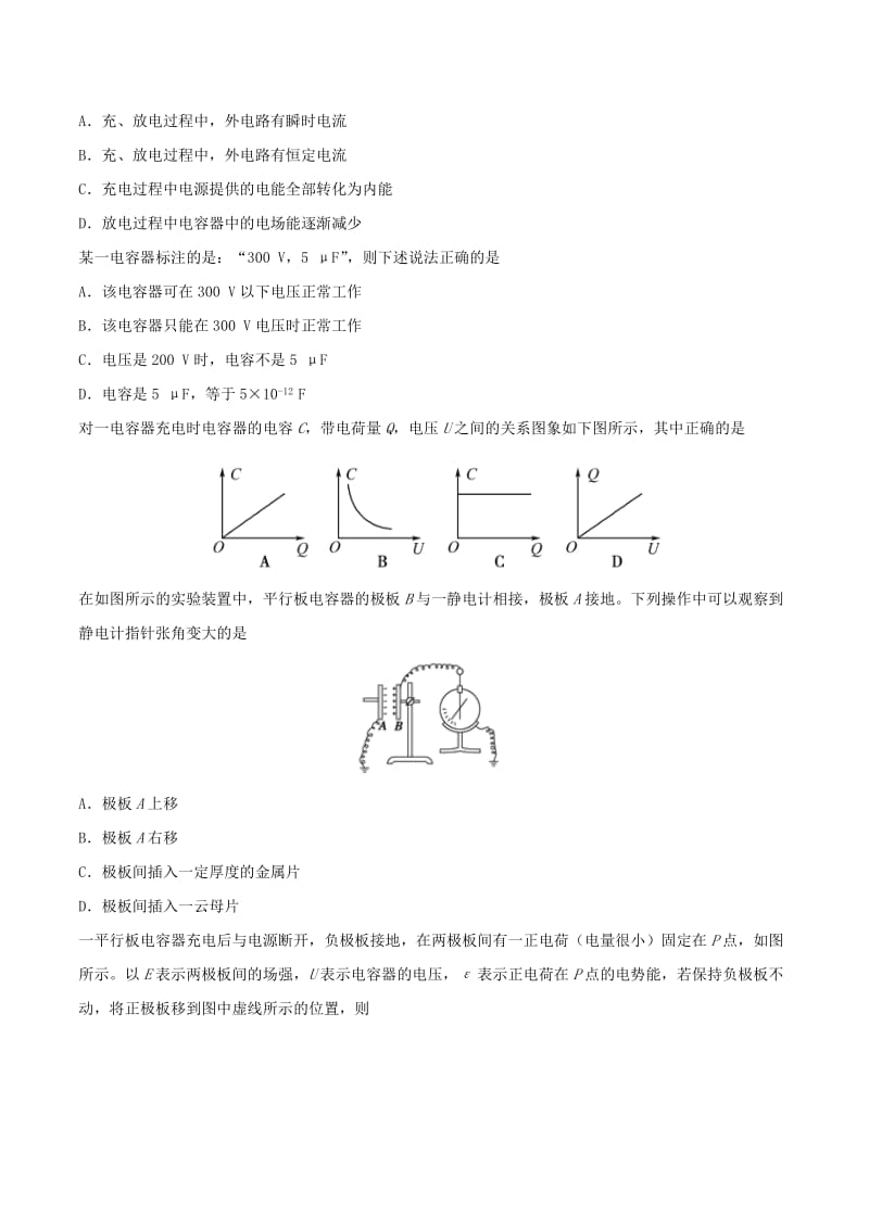 2019-2020年高中物理 每日一题之快乐暑假 第08天 电容器的电容（含解析）新人教版选修1.doc_第3页