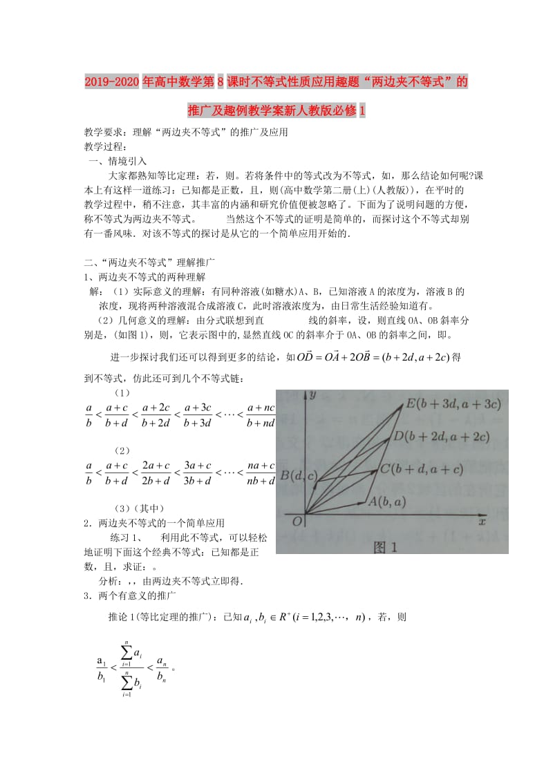 2019-2020年高中数学第8课时不等式性质应用趣题“两边夹不等式”的推广及趣例教学案新人教版必修1.doc_第1页