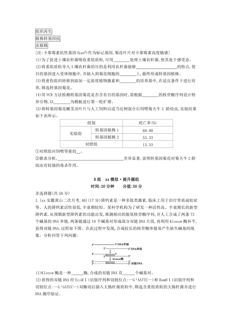 2019-2020年高三生物第一轮复习 第34讲 基因工程试题 新人教版选修3.doc_第2页