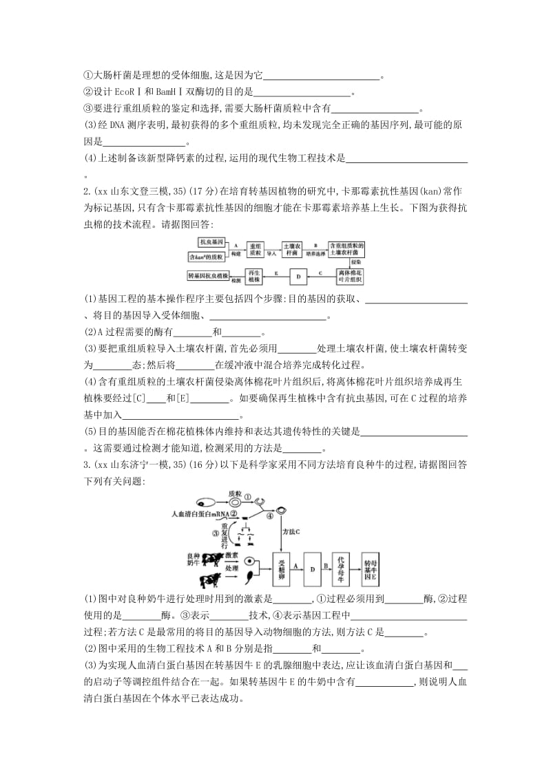 2019-2020年高三生物第一轮复习 第34讲 基因工程试题 新人教版选修3.doc_第3页