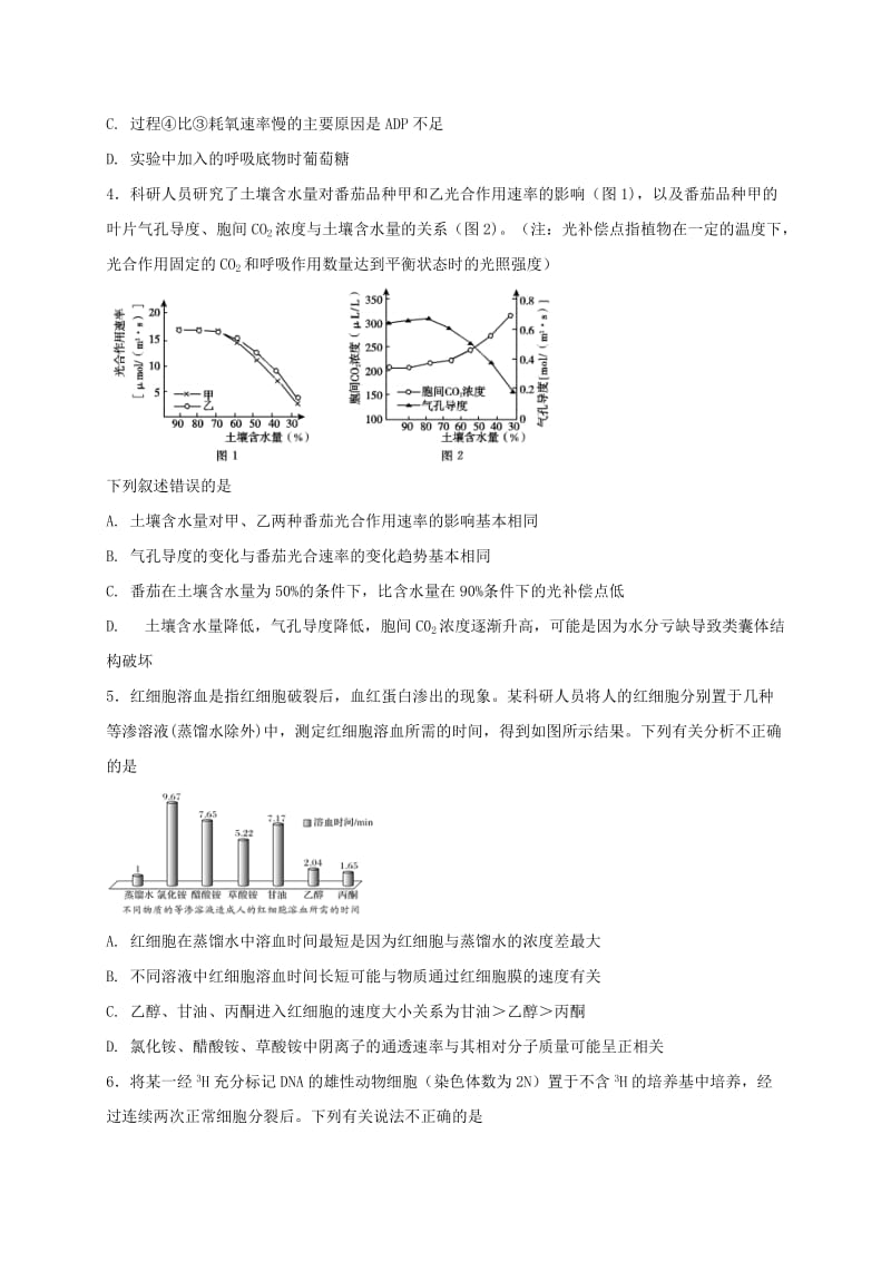 2019-2020年高三生物第三次质检试题实验班.doc_第2页