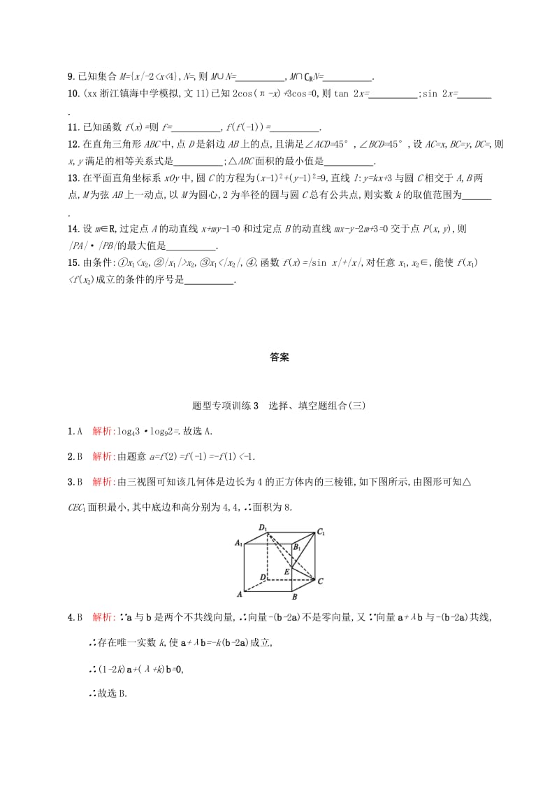 2019-2020年高考数学二轮复习 第三部分 题型专项训练3 选择、填空题组合（三）.doc_第2页