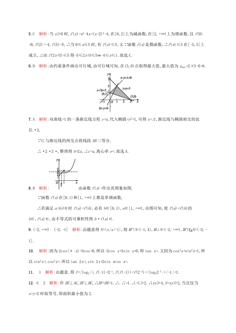 2019-2020年高考数学二轮复习 第三部分 题型专项训练3 选择、填空题组合（三）.doc_第3页