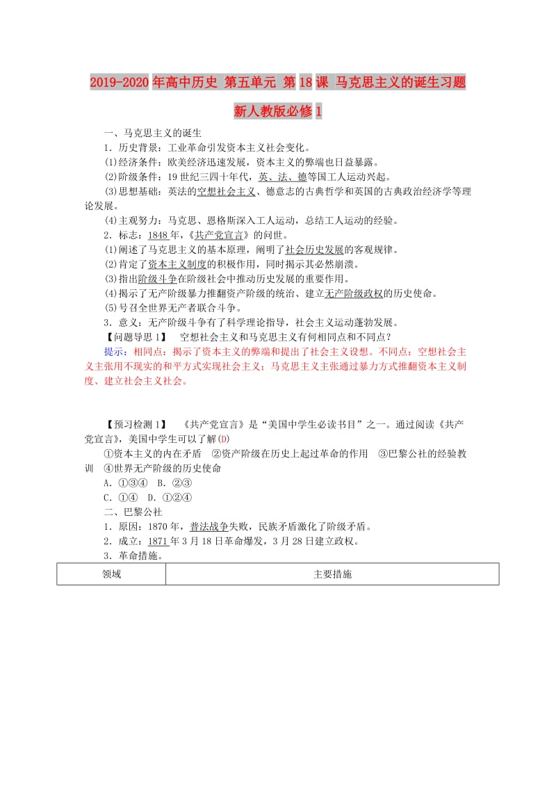 2019-2020年高中历史 第五单元 第18课 马克思主义的诞生习题 新人教版必修1.doc_第1页