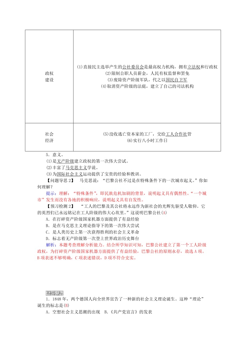 2019-2020年高中历史 第五单元 第18课 马克思主义的诞生习题 新人教版必修1.doc_第2页